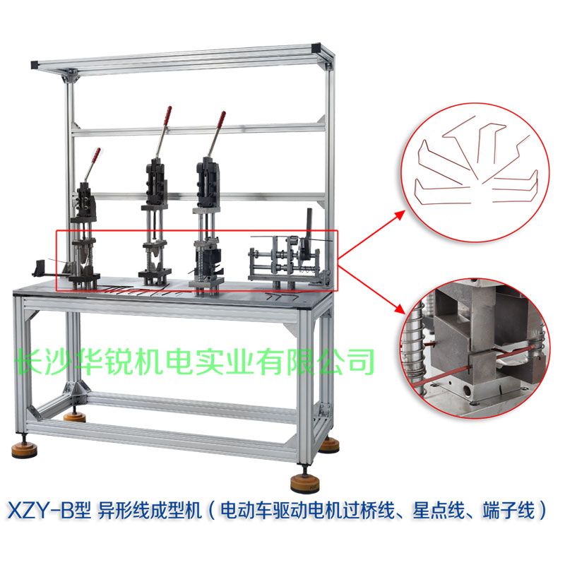XZY-B型 異形線成型機（電動車驅動電機過橋線、星點線、端子線）
