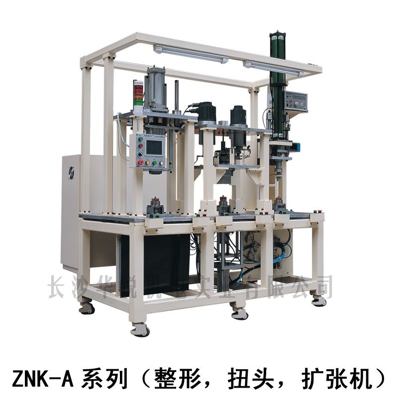 ZNK-A型 整形，扭頭，擴(kuò)張機(jī)